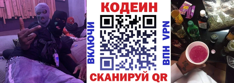 Codein Purple Drank  Новошахтинск 